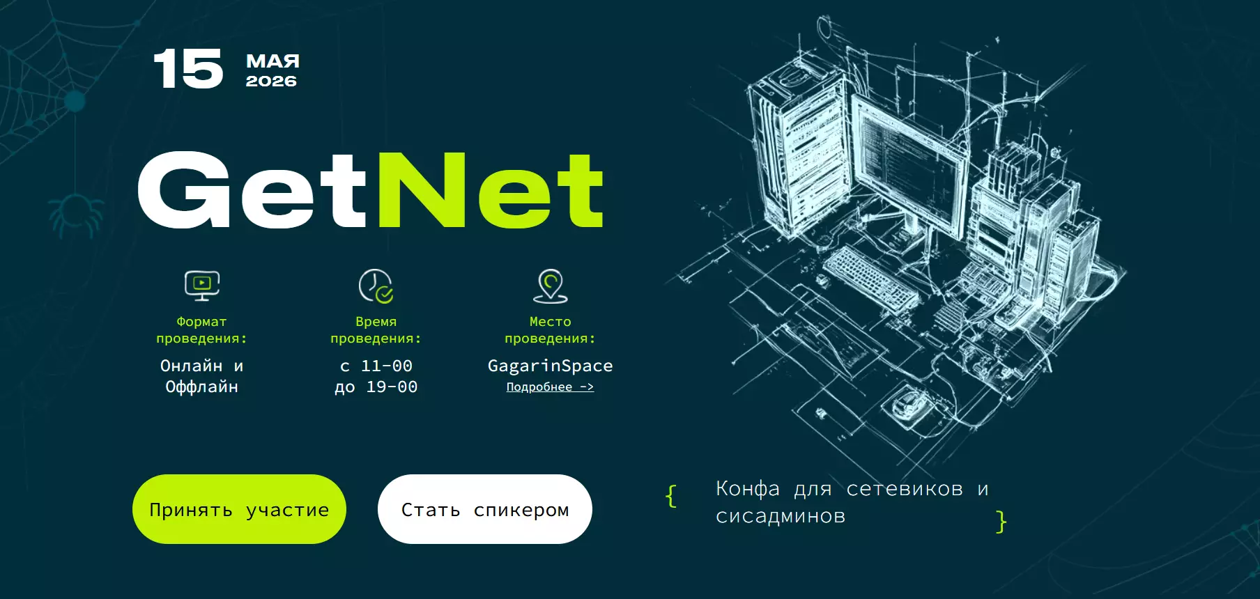GetNet 2026 — обложка события