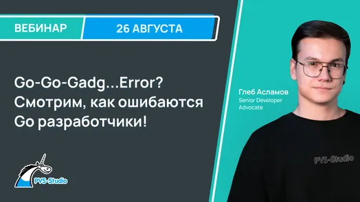 Go-Go-Gadg...Error? Смотрим, как ошибаются Go разработчики! — обложка события