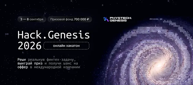 Hack.Genesis 2026 — обложка события