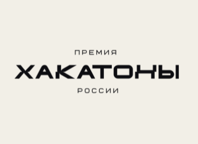 Хакатоны России 2026. Церемония награждения — обложка события