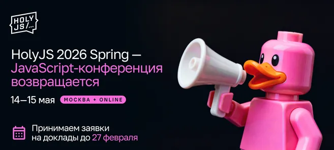 HolyJS 2026 Spring — обложка события