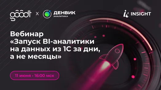 Хотите быстрее внедрять BI-инструменты и снизить нагрузку на ИТ-команду? — обложка события