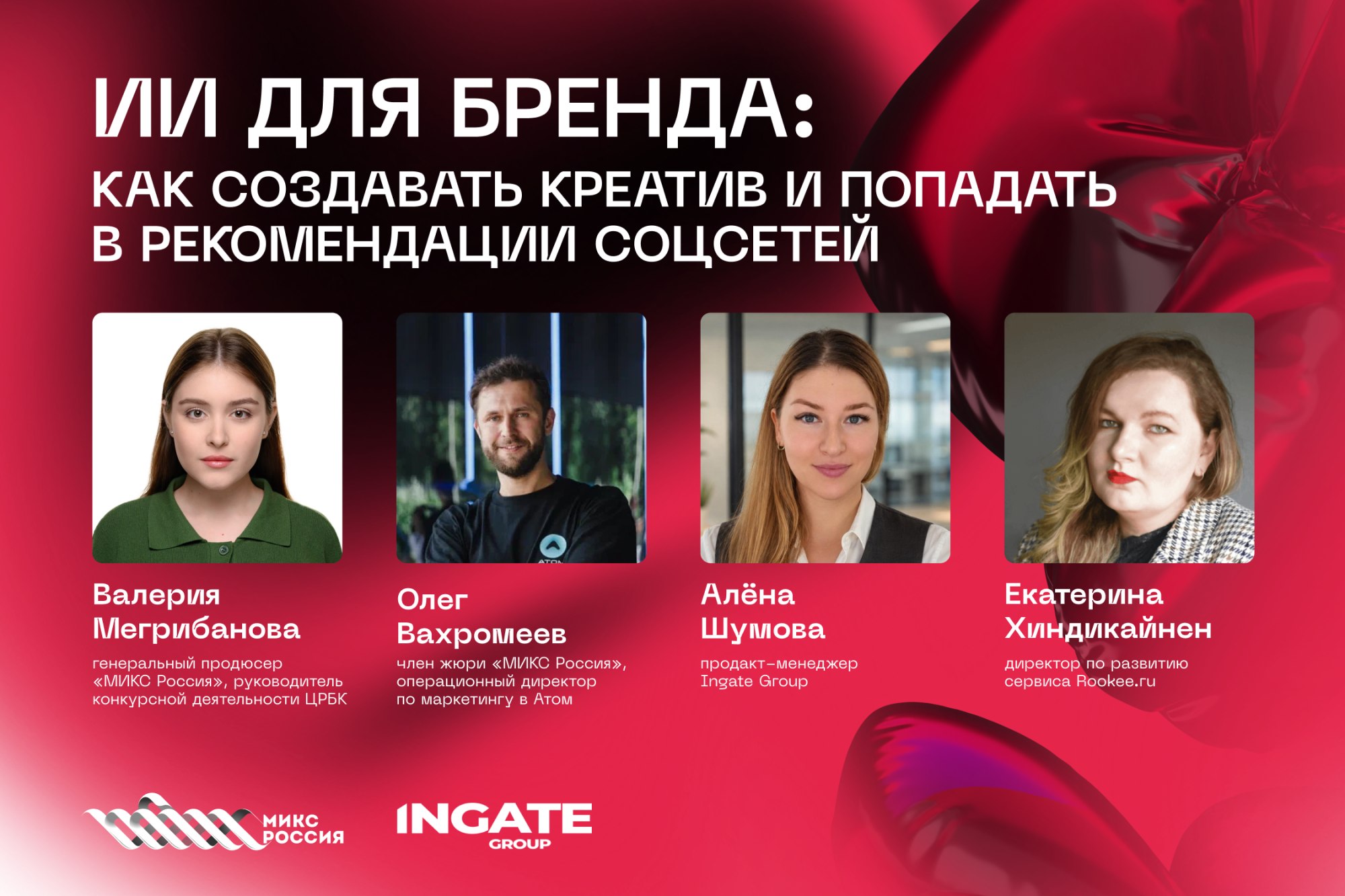 ИИ для бренда — обложка события
