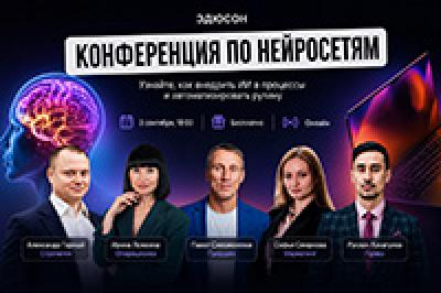 ИИ-конференция Эдюсон (Eduson AI Forum) — обложка события
