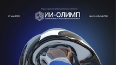 ИИ‑Олимп 2026. Церемония награждения — обложка события