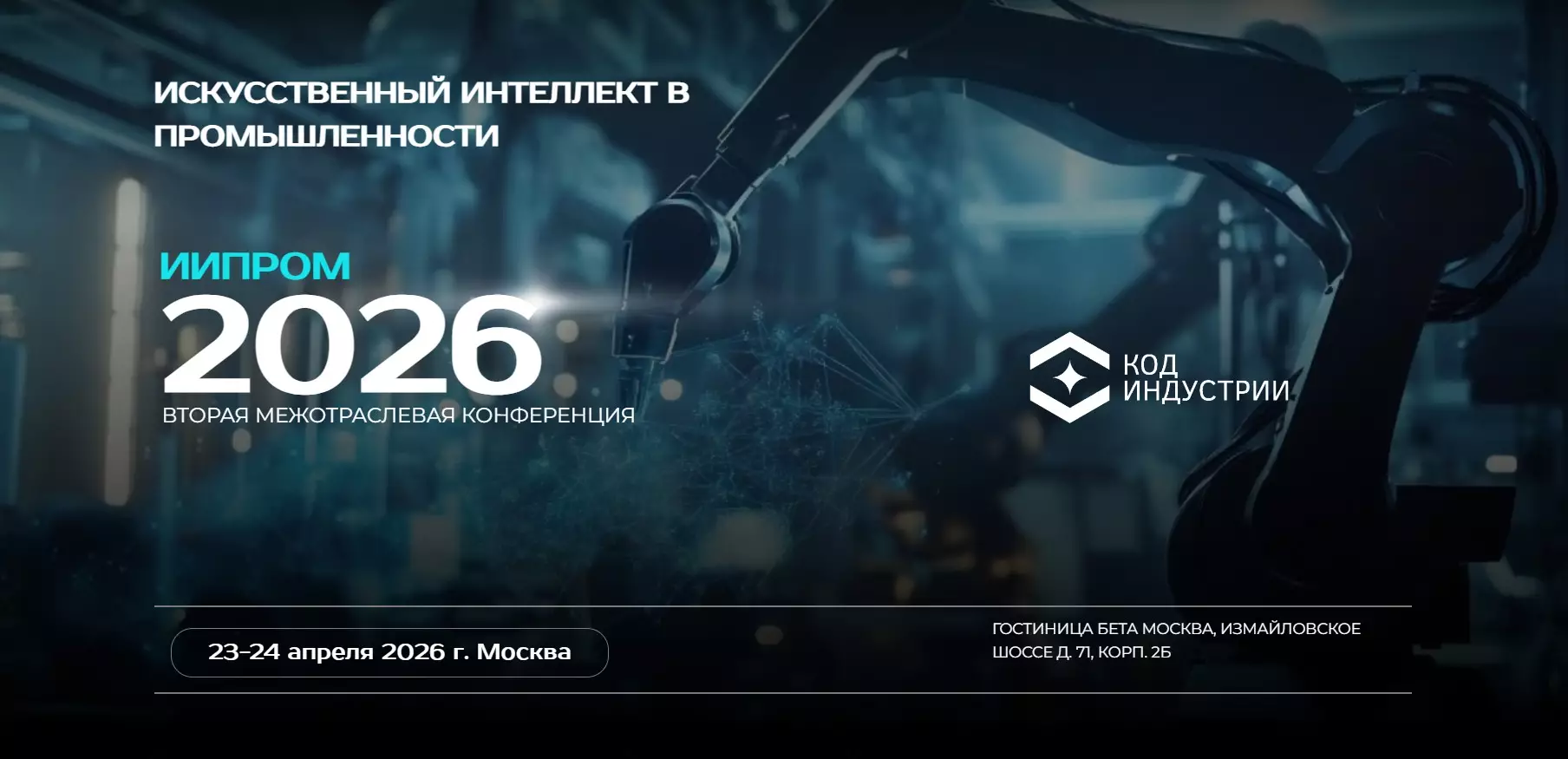 ИИПром-2026 — обложка события