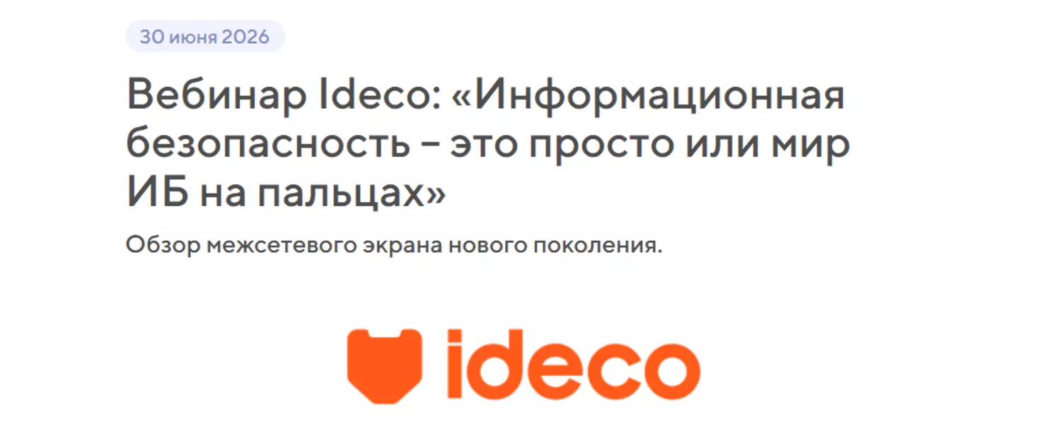 Информационная безопасность – это просто или мир ИБ на пальцах — обложка события