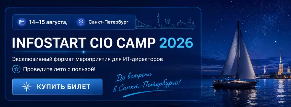 INFOSTART CIO CAMP 2026 — обложка события