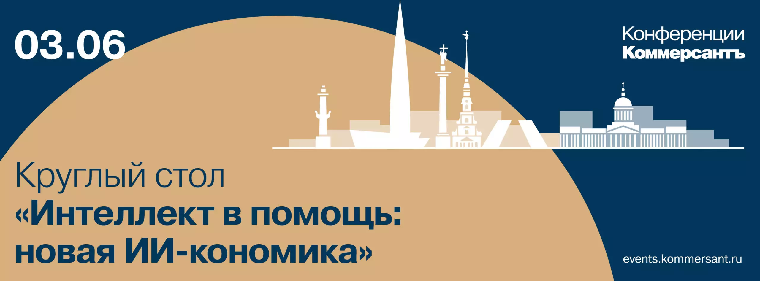 Интеллект в помощь: новая ИИ-кономика — обложка события