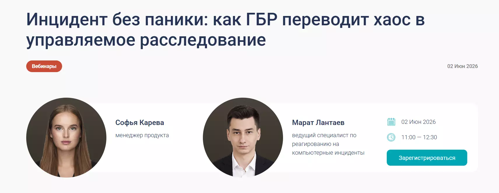 Инцидент без паники: как ГБР переводит хаос в управляемое расследование — обложка события