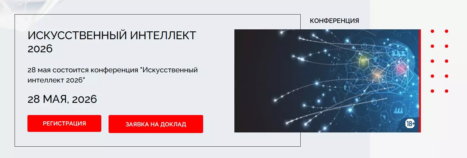 Искусственный интеллект 2026 — обложка события