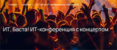 ИТ, Баста! — обложка события