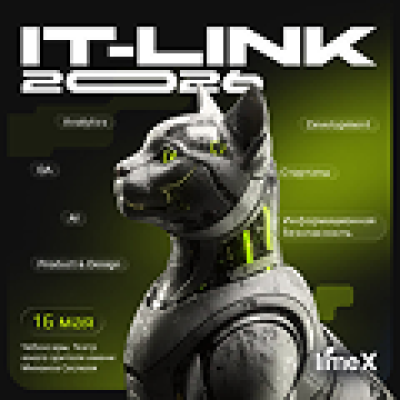 IT-Link Весна 2026 — обложка события