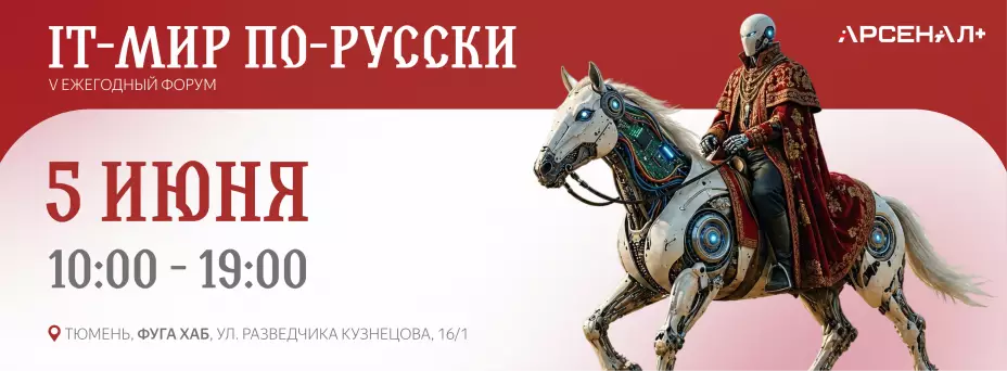 «IT-МИР ПО-РУССКИ» — обложка события