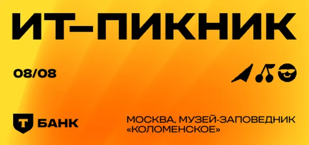 ИТ-Пикник — обложка события