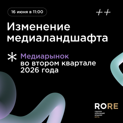 Изменение медиаландшафта — обложка события