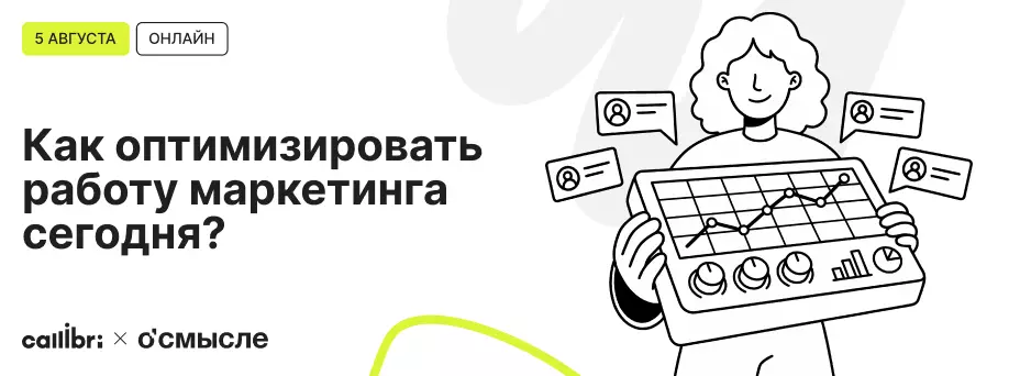 Как оптимизировать работу маркетинга сегодня? — обложка события