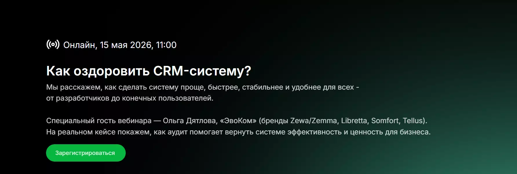 Как оздоровить CRM-систему? — обложка события