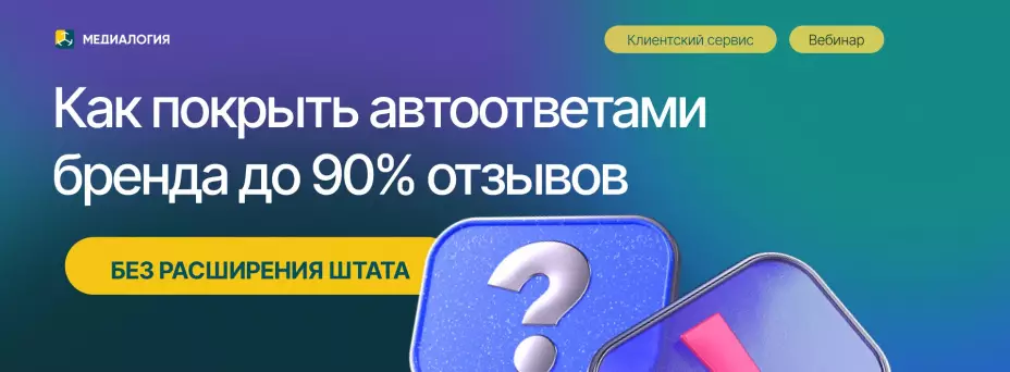 Как покрыть автоответами бренда до 90% отзывов без расширения штата — обложка события