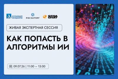 Как попасть в алгоритмы ИИ 2026 — обложка события