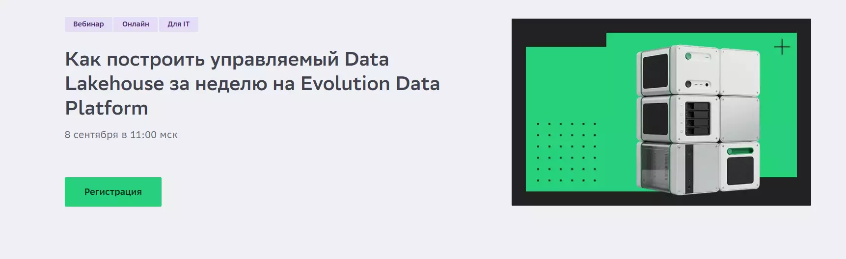 Как построить управляемый Data Lakehouse за неделю на Evolution Data Platform — обложка события