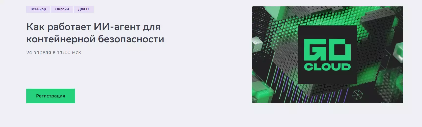 Как работает ИИ-агент для контейнерной безопасности — обложка события