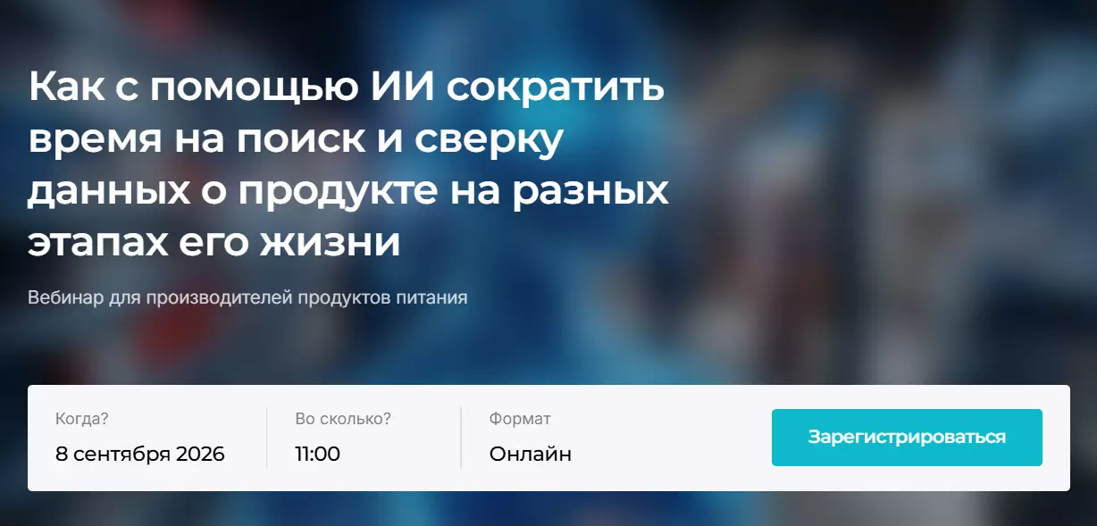 Как с помощью ИИ сократить время на поиск и сверку данных о продукте на разных этапах его жизни — обложка события