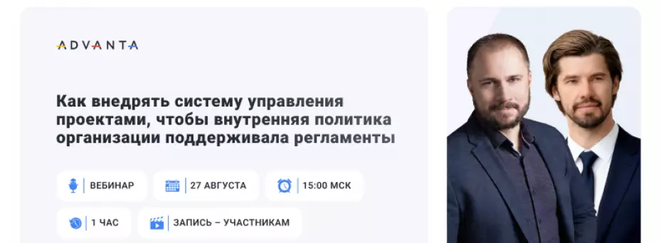 Как внедрять систему, чтобы политика поддерживала регламенты — обложка события