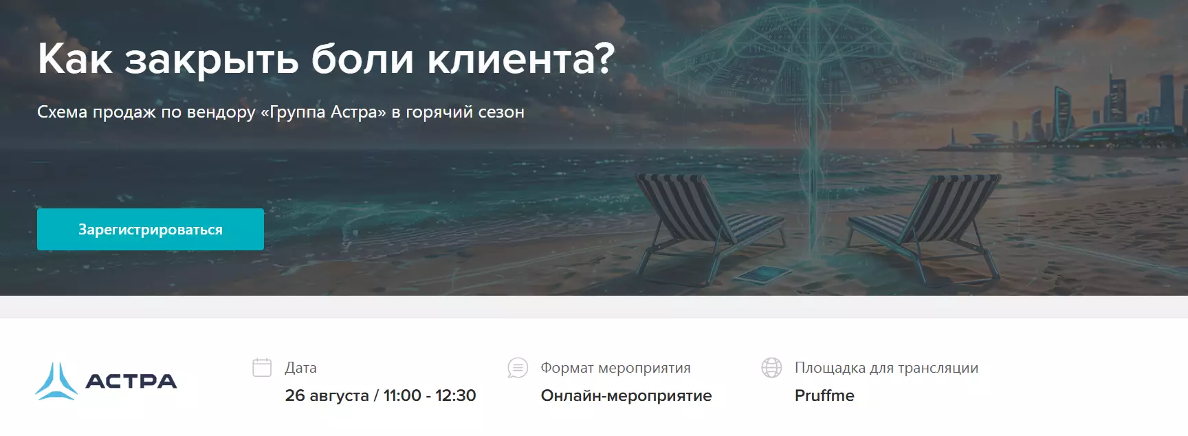 Как закрыть боли клиента? — обложка события