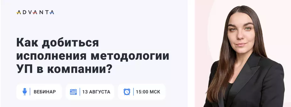 Как заставить методологию УП работать — обложка события
