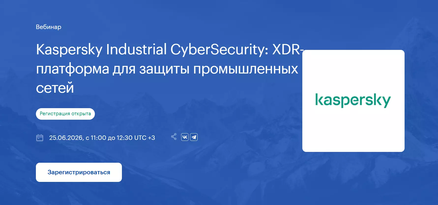 Kaspersky Industrial CyberSecurity: XDR-платформа для защиты промышленных сетей — обложка события