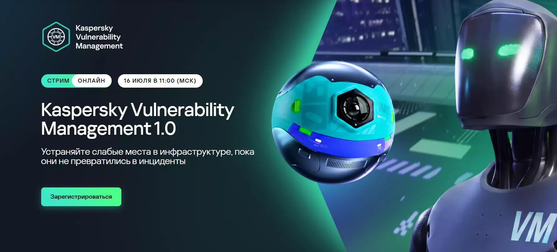 Kaspersky Vulnerability Management 1.0. Устраняйте слабые места в инфраструктуре, пока они не превратились в инциденты — обложка события
