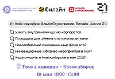 Кейс-марафон: АльфаСтрахование, Билайн, Школа 21 — обложка события