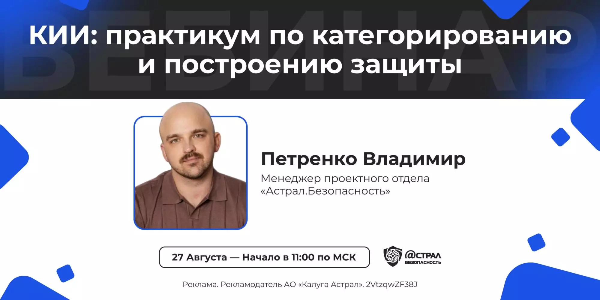 КИИ: практикум по категорированию и построению защиты — обложка события