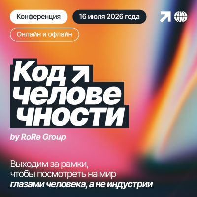 Код человечности 2026 — обложка события