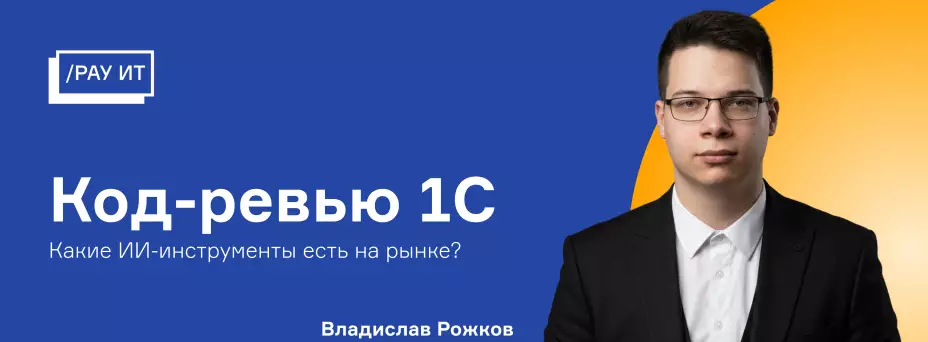 Код-ревью 1С — обложка события