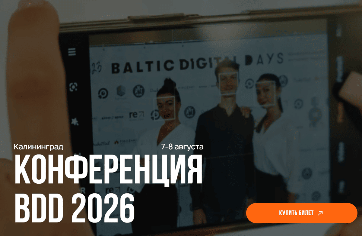 Конференция BDD 2026 — обложка события