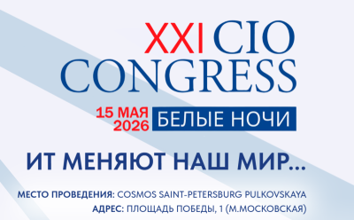Конгресс ИТ-Директоров «Белые Ночи» 2026 — обложка события