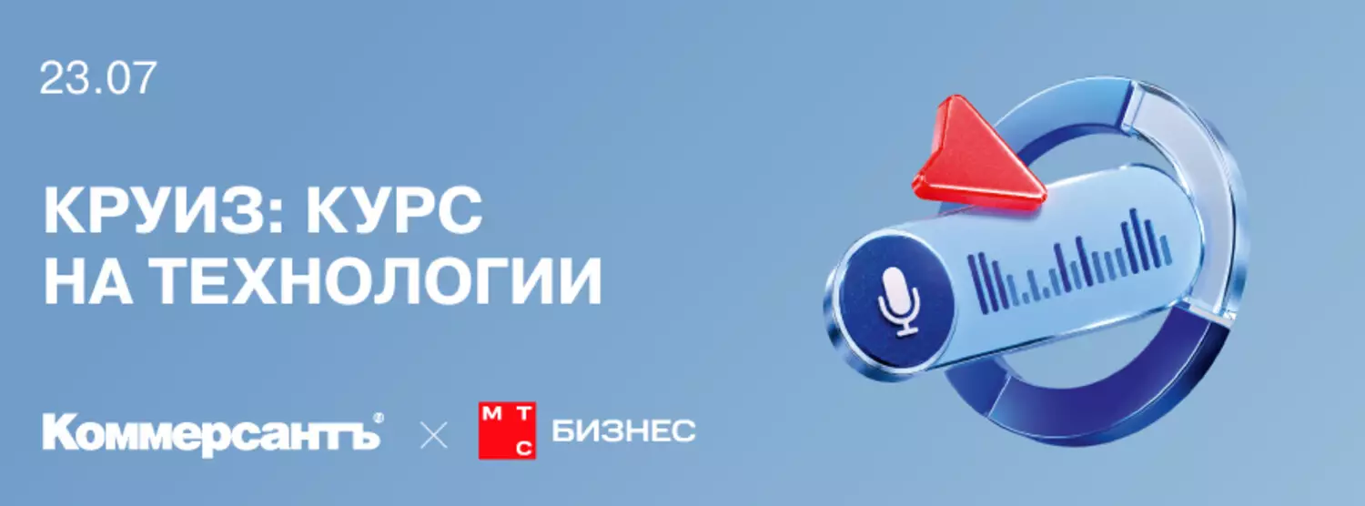 Круиз: курс на технологии — обложка события
