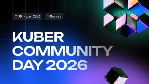 Kuber Community Day — обложка события