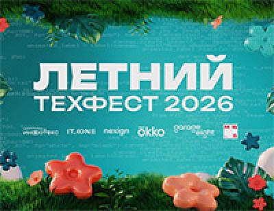 Летний ТехФест 2026 в Петербурге: финальный опен-эйр — обложка события