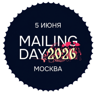 Mailing Day 2026 — обложка события