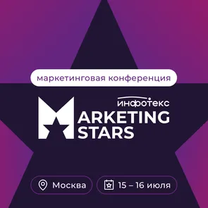 Marketing Stars — обложка события