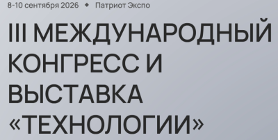 Международный конгресс 2026 — обложка события