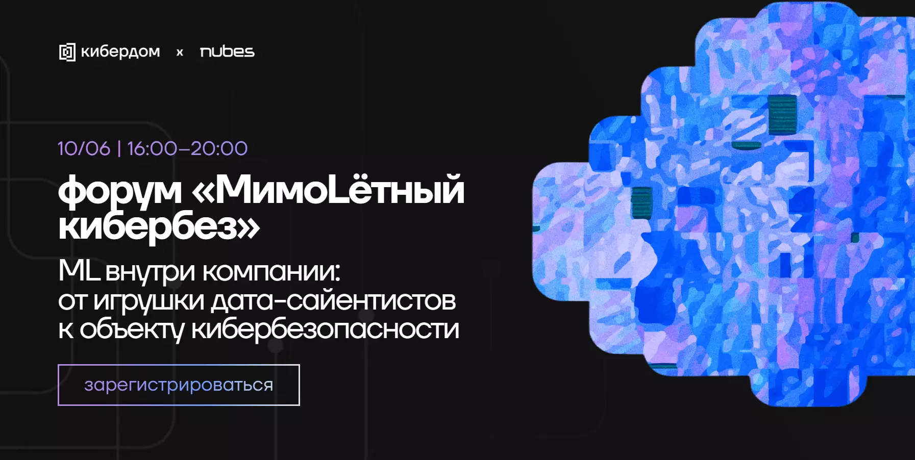 МимоLётный кибербез 2026 — обложка события