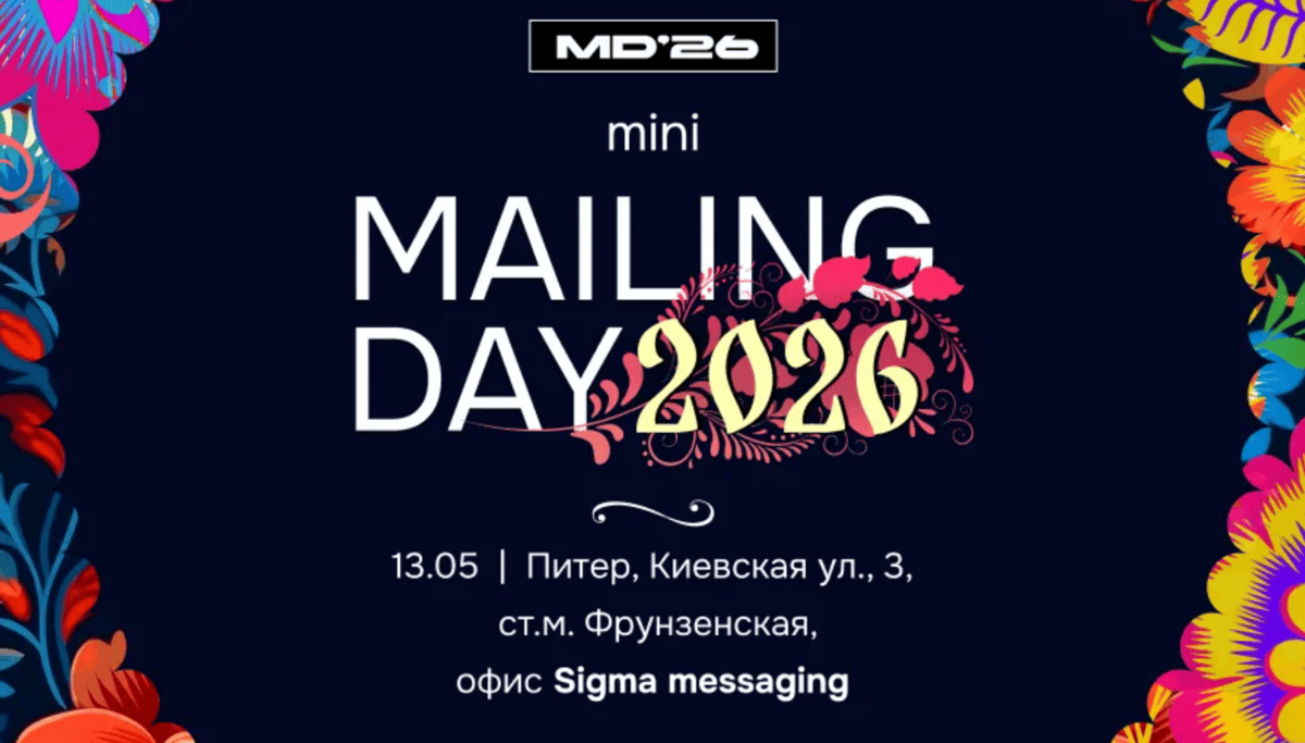 Mini MailingDay2026 — обложка события