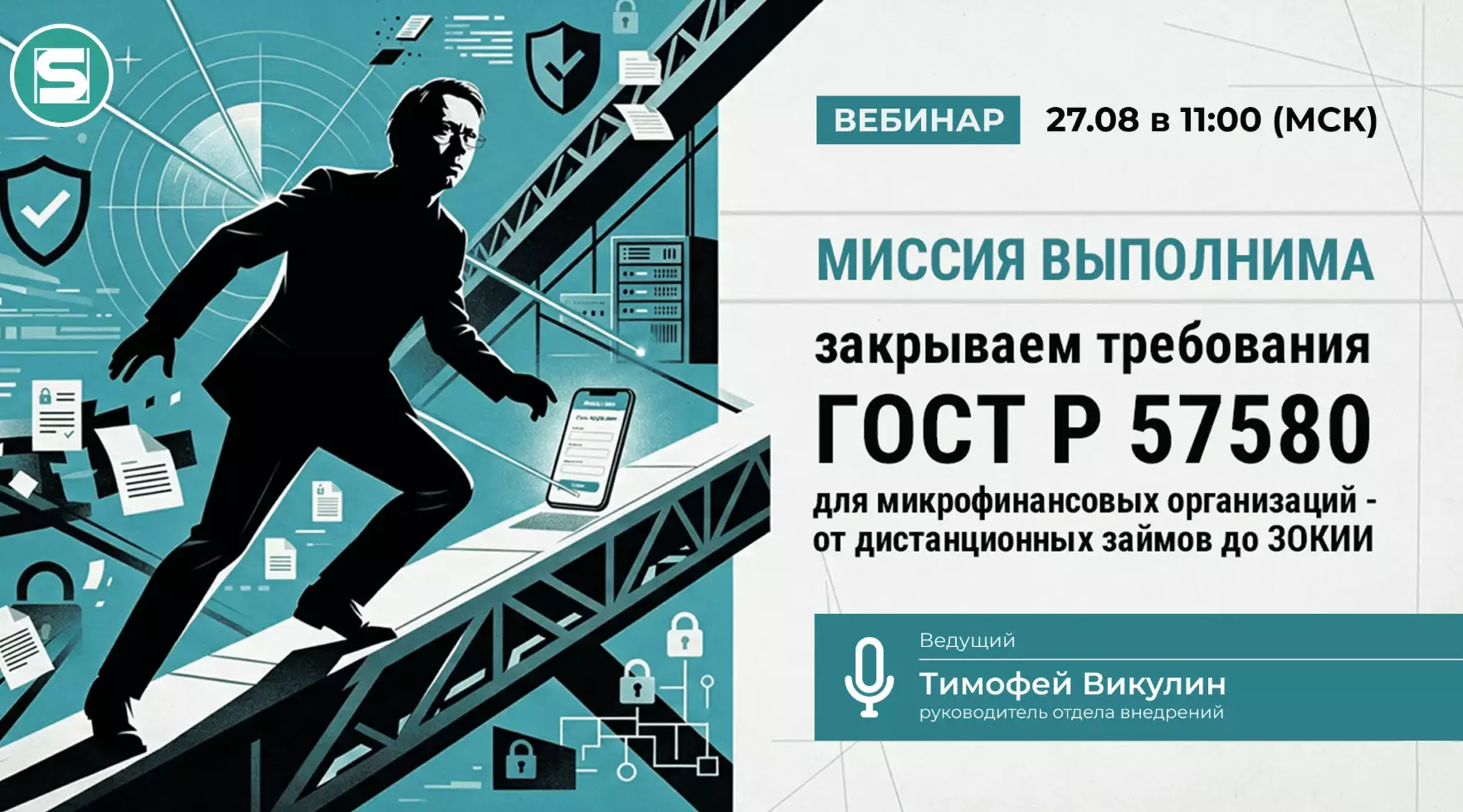Миссия выполнима — обложка события