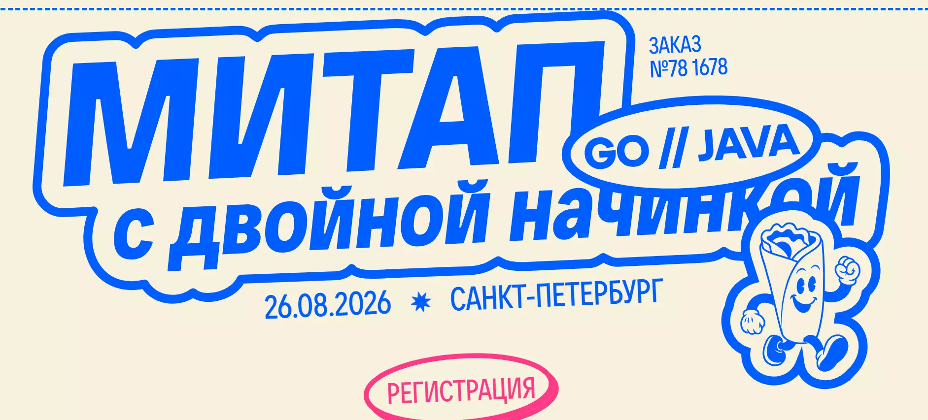 Митап с двойной начинкой. Go//Java — обложка события
