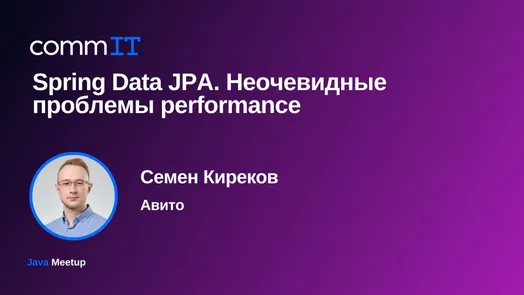 Митап: «Spring Data JPA: неочевидные performance-проблемы» — обложка события