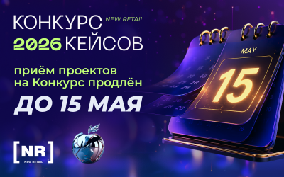 New Retail 2026. Церемония награждения — обложка события